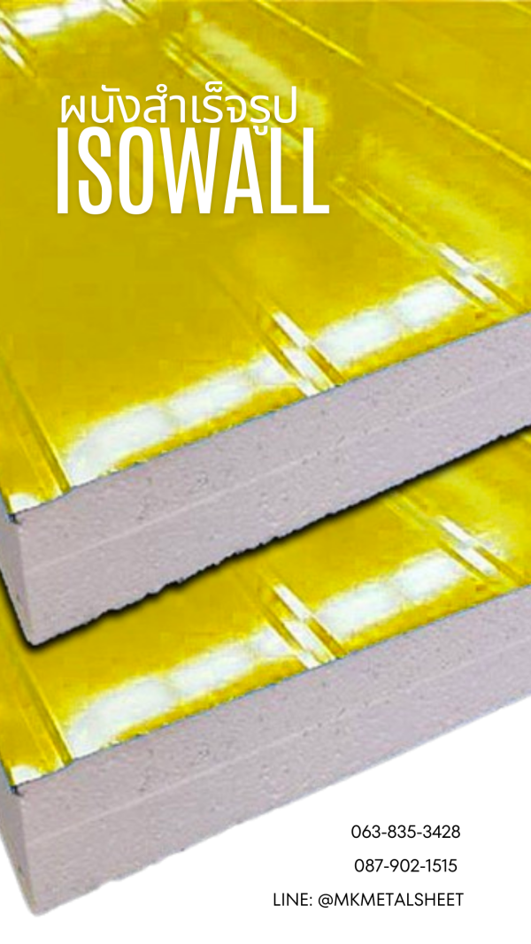 ผนัง SANDWICH PANEL PU หนา 2"- 6" สีน้ำเงิน
