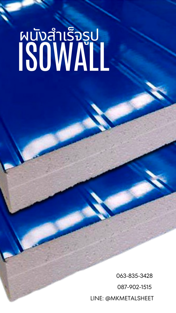 ผนัง SANDWICH PANEL PU หนา 2"- 6" สีน้ำเงิน