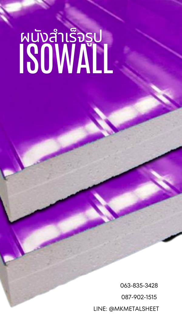 ผนัง SANDWICH PANEL PU หนา 2"- 6" สีน้ำเงิน