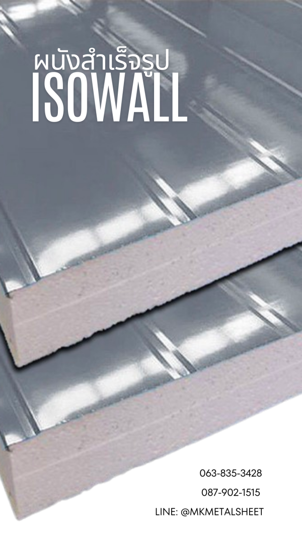 ผนัง SANDWICH PANEL PU หนา 2"- 6" สีน้ำเงิน