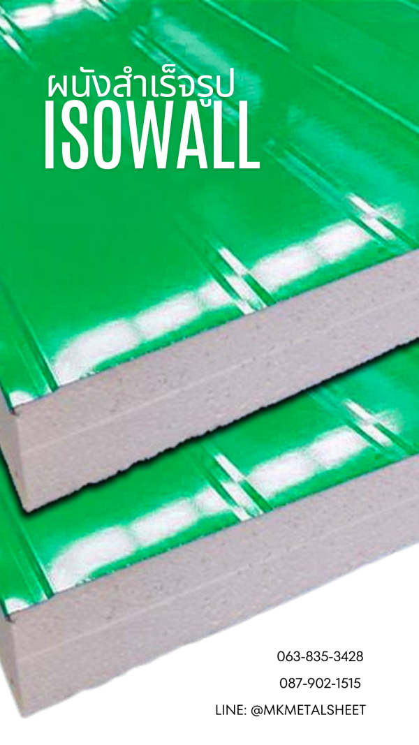 ผนัง SANDWICH PANEL PU หนา 2"- 6" สีน้ำเงิน