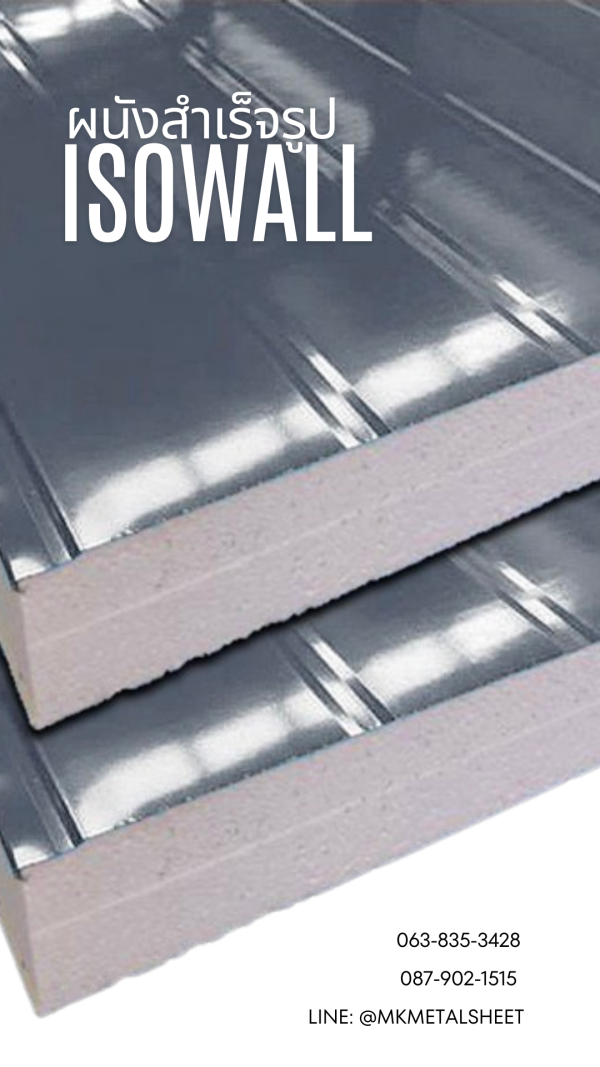ผนัง SANDWICH PANEL PU หนา 2"- 6" สีน้ำเงิน