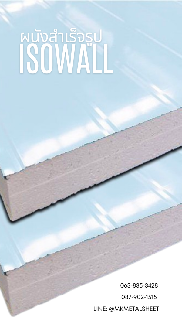 ผนัง SANDWICH PANEL PU หนา 2"- 6" สีน้ำเงิน